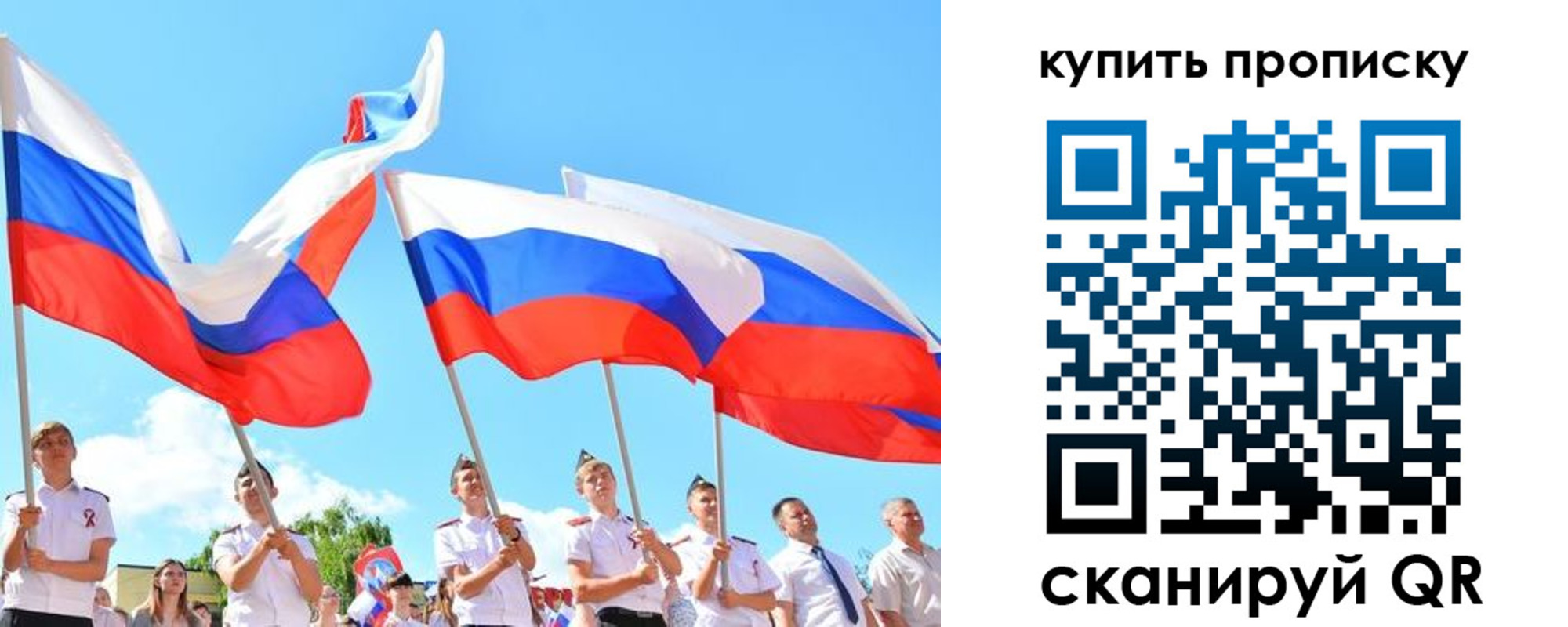 прописка гарантия в Калачинске