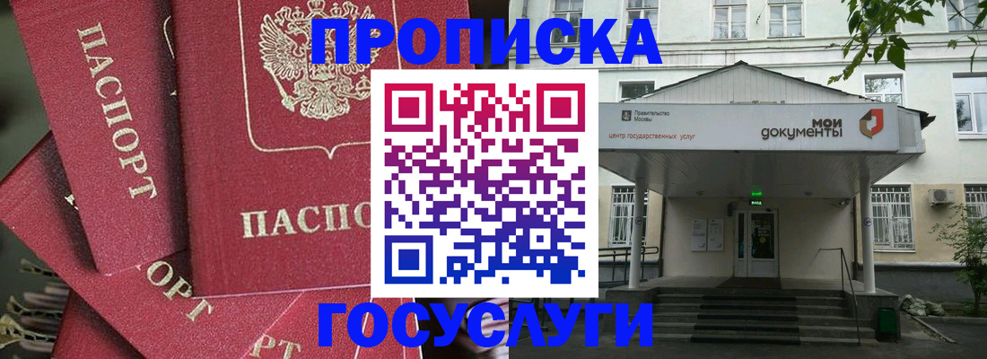 купить прописку в Калачинске